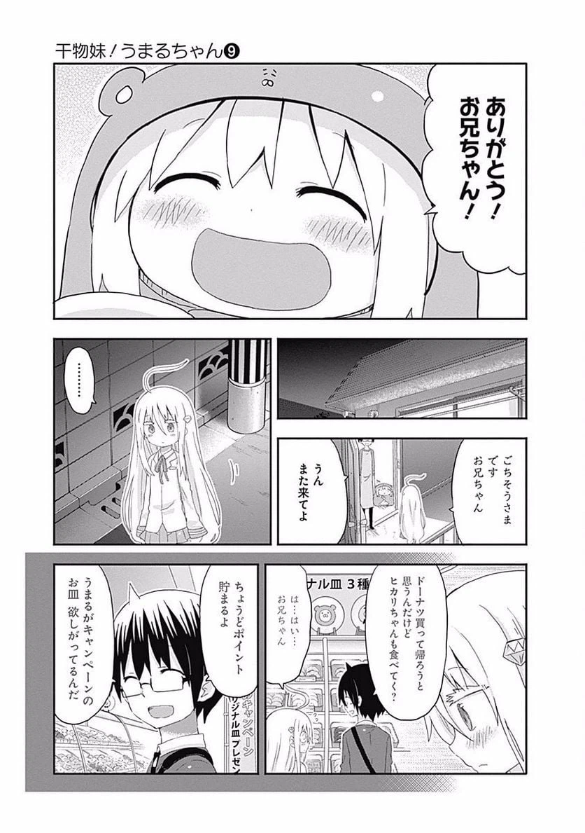ページ 7 — 第145話