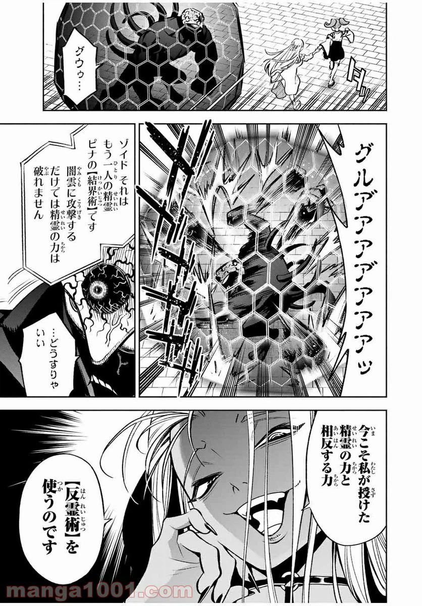 ページ 9 — 第21.1話