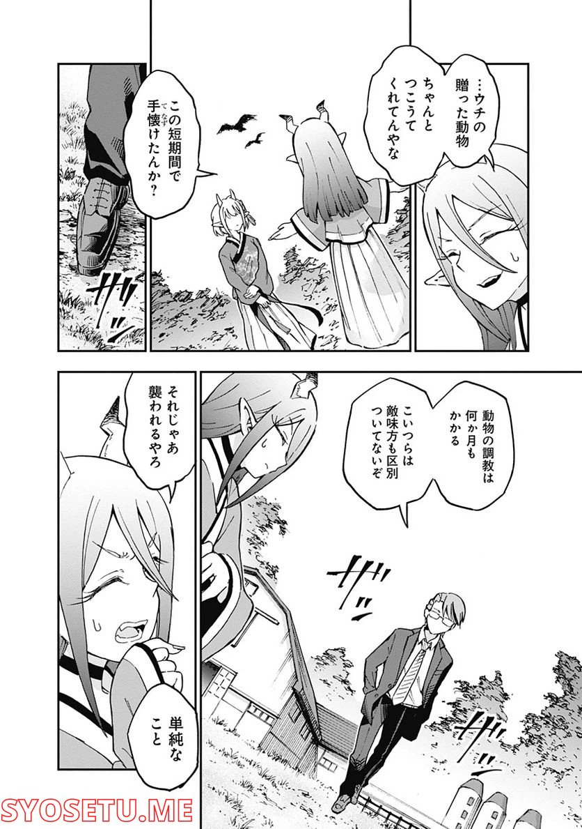 ページ 28 — 第3話