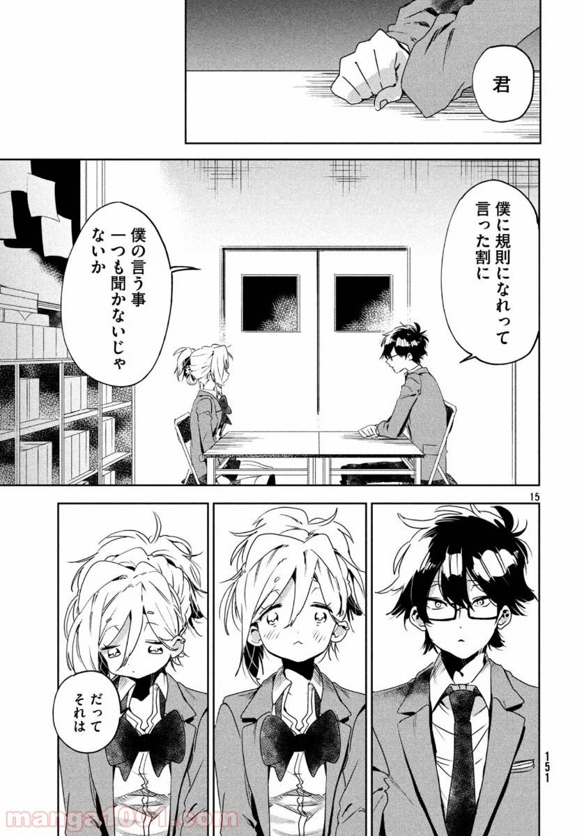 ページ 15 — 第2話
