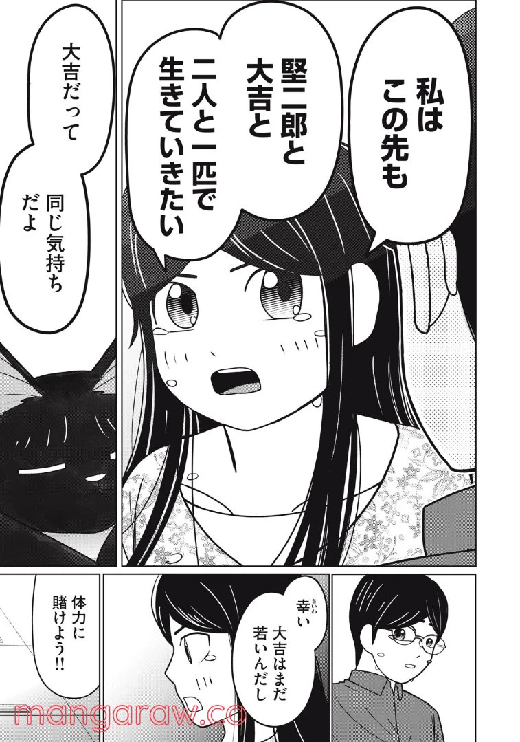 ページ 19 — 第8話