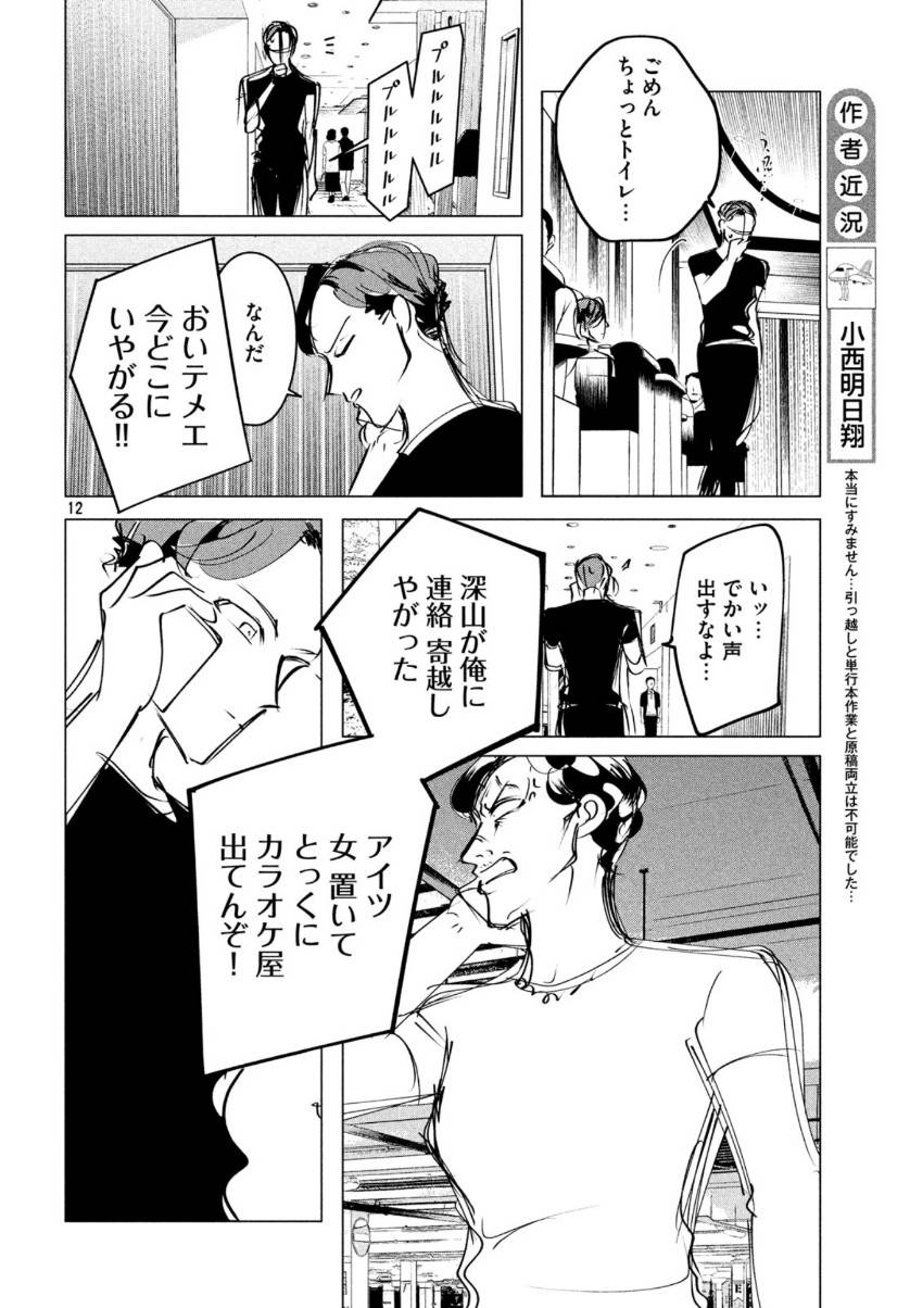 ページ 12 — 第17.2話