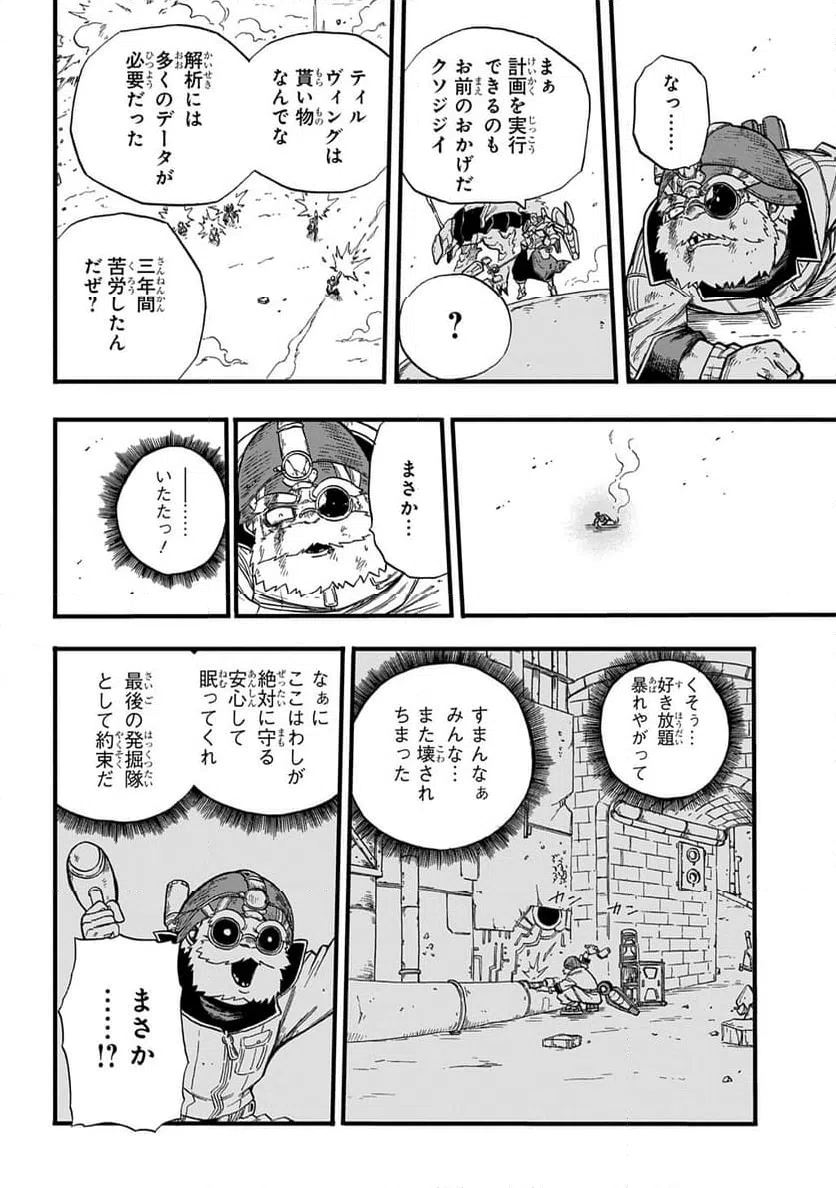 ページ 18 — 第10話