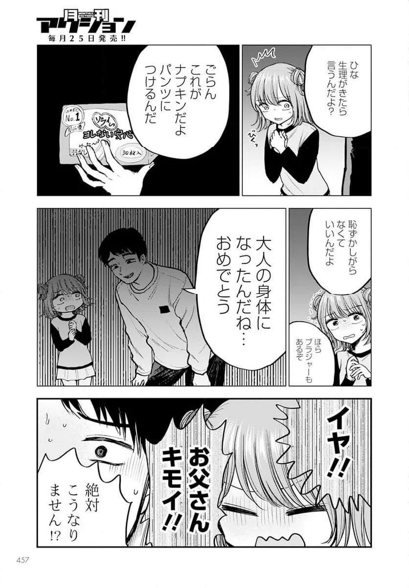 ページ 21 — 第15話