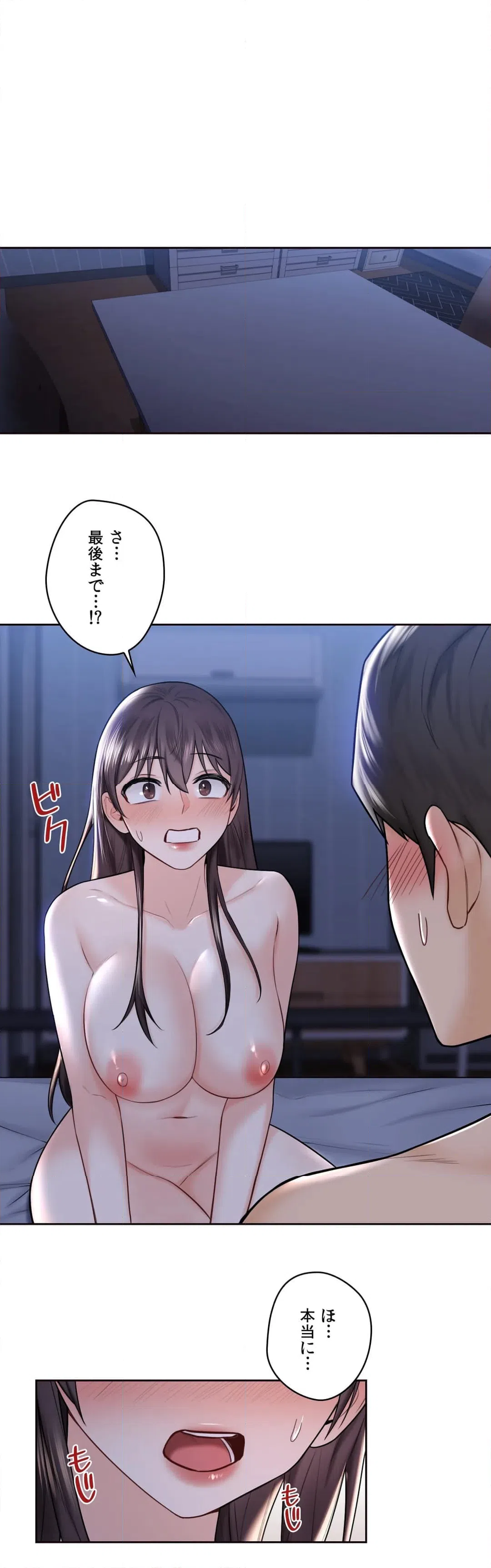 ページ 3 — 第17話