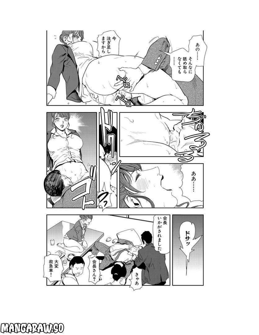 ページ 4 — 第86話
