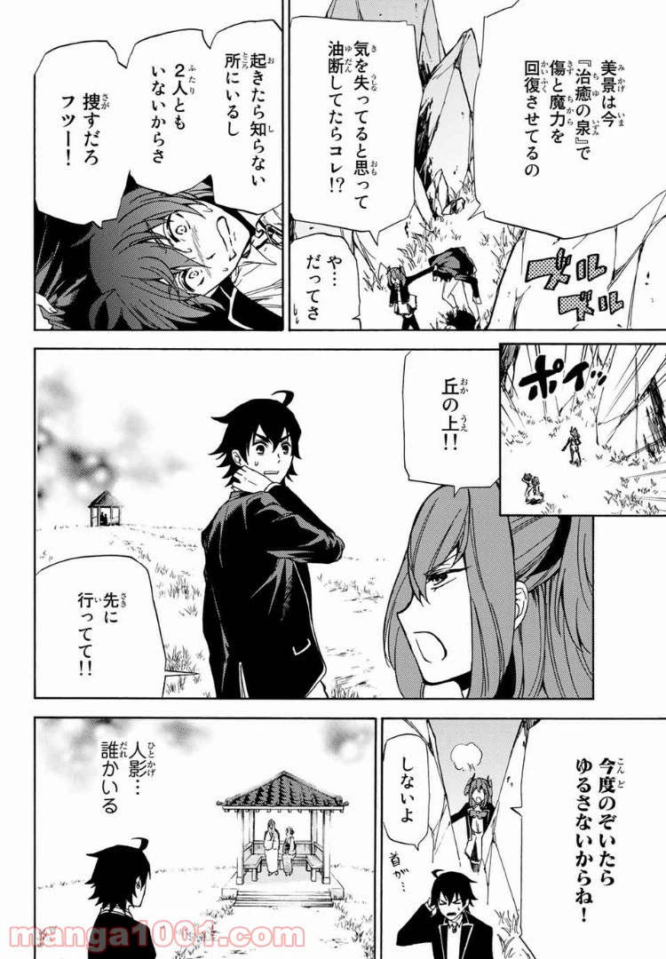 ページ 6 — 第10話