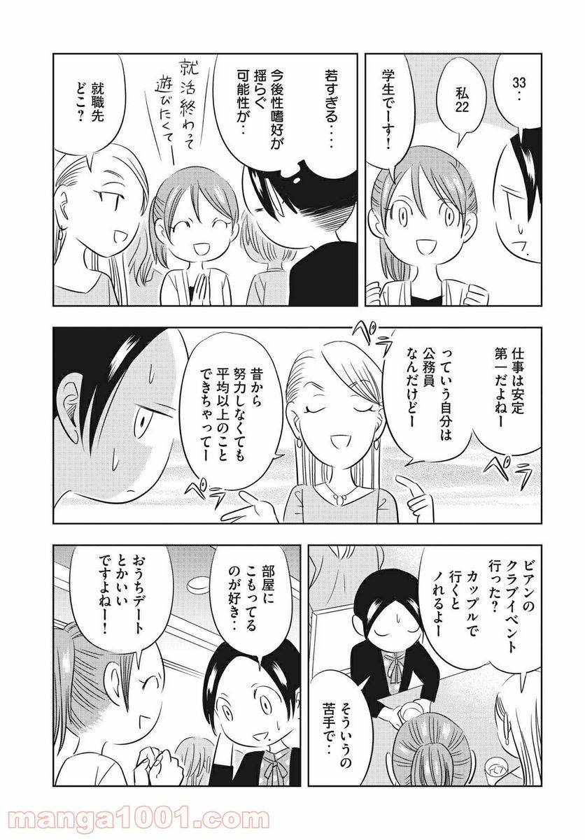 ページ 7 — 第8話