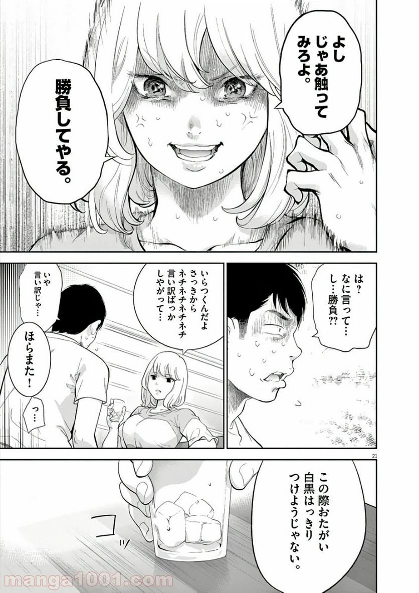 ページ 22 — 第2話
