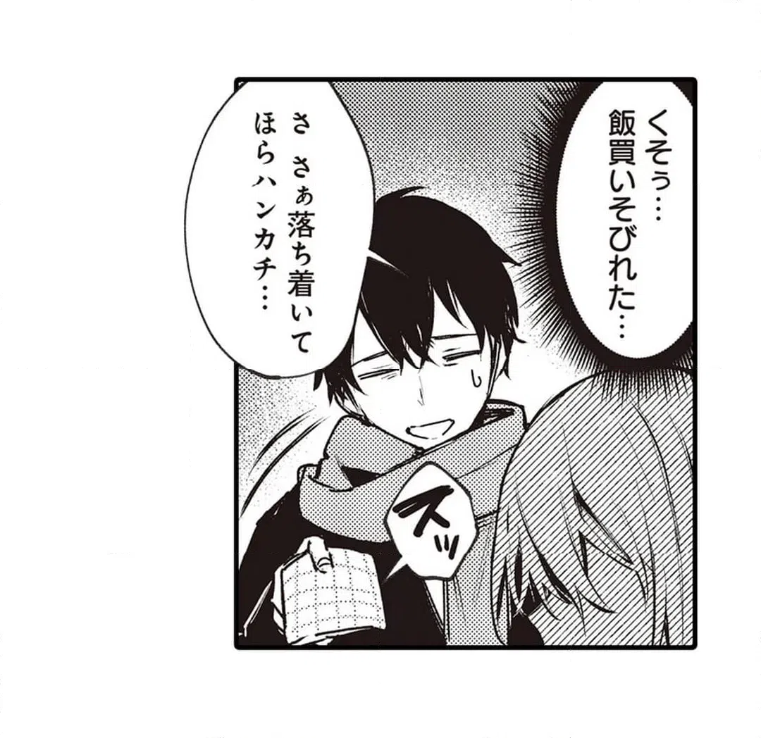 ページ 20 — 第16話