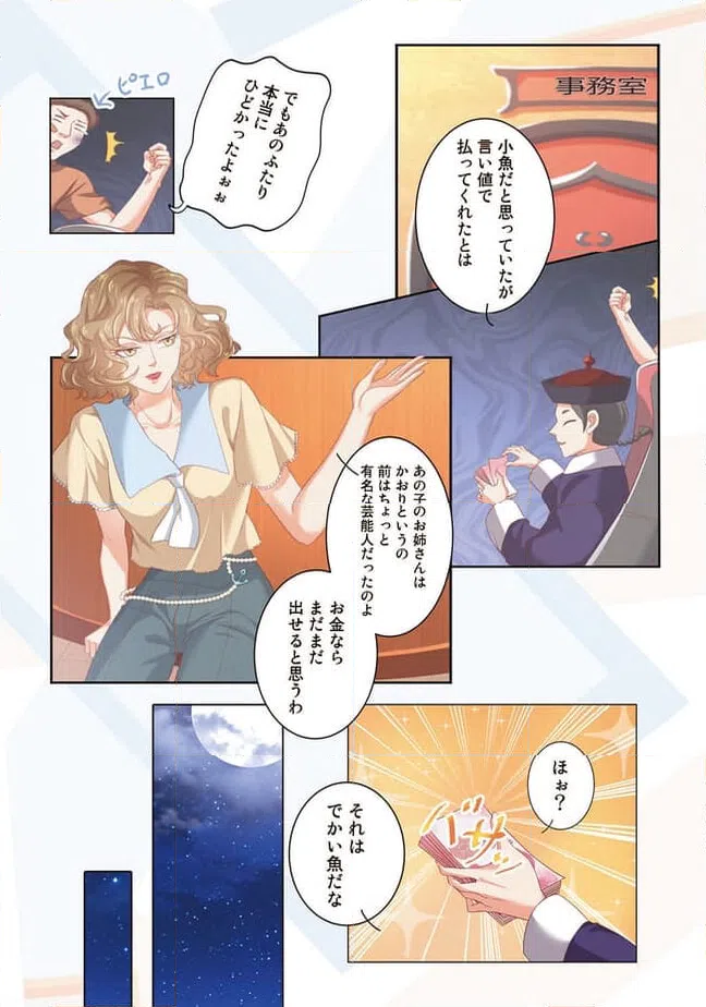 ページ 15 — 第11話