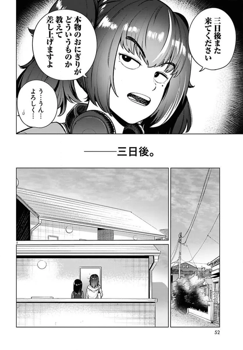 ページ 8 — 第27話