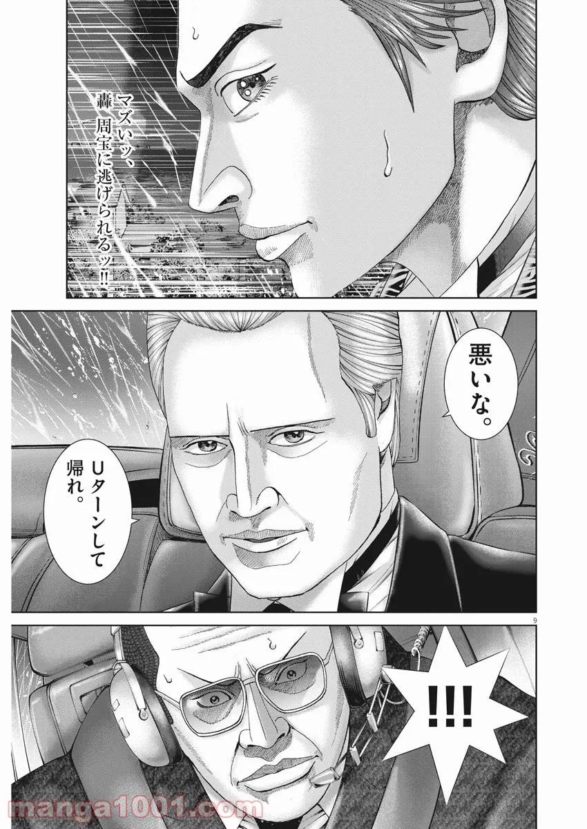 ページ 9 — 第37話