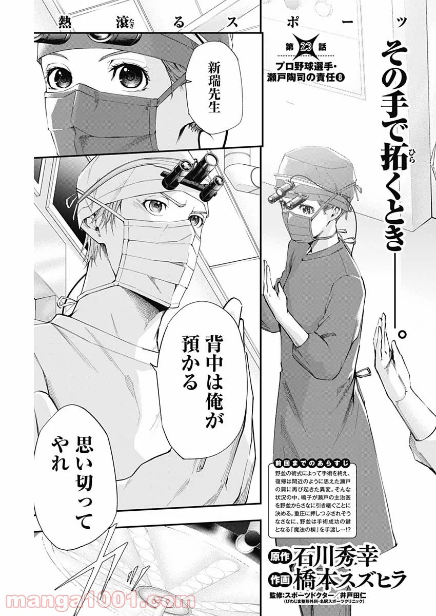 ページ 3 — 第23話