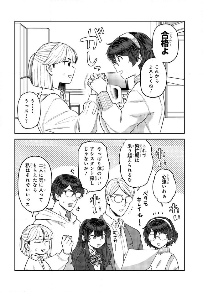 ページ 8 — 第31.2話