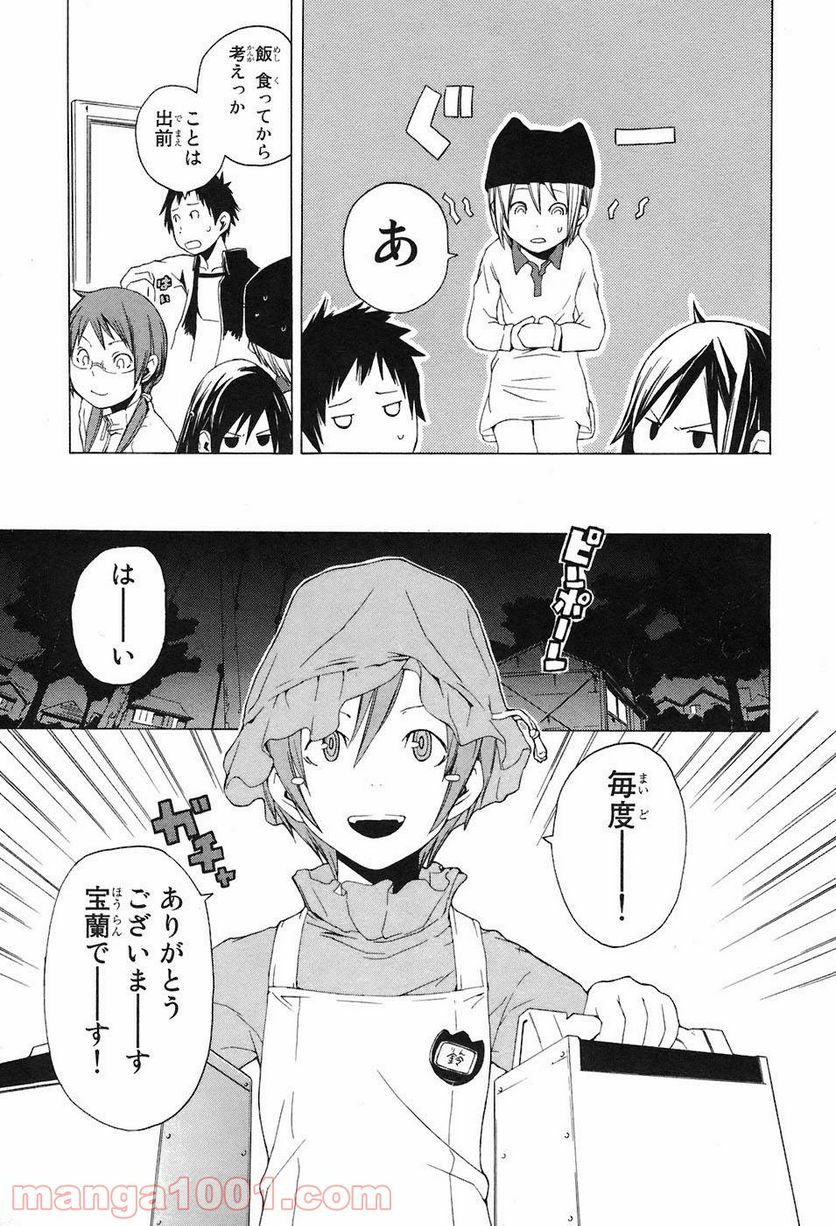 ページ 17 — 第1話