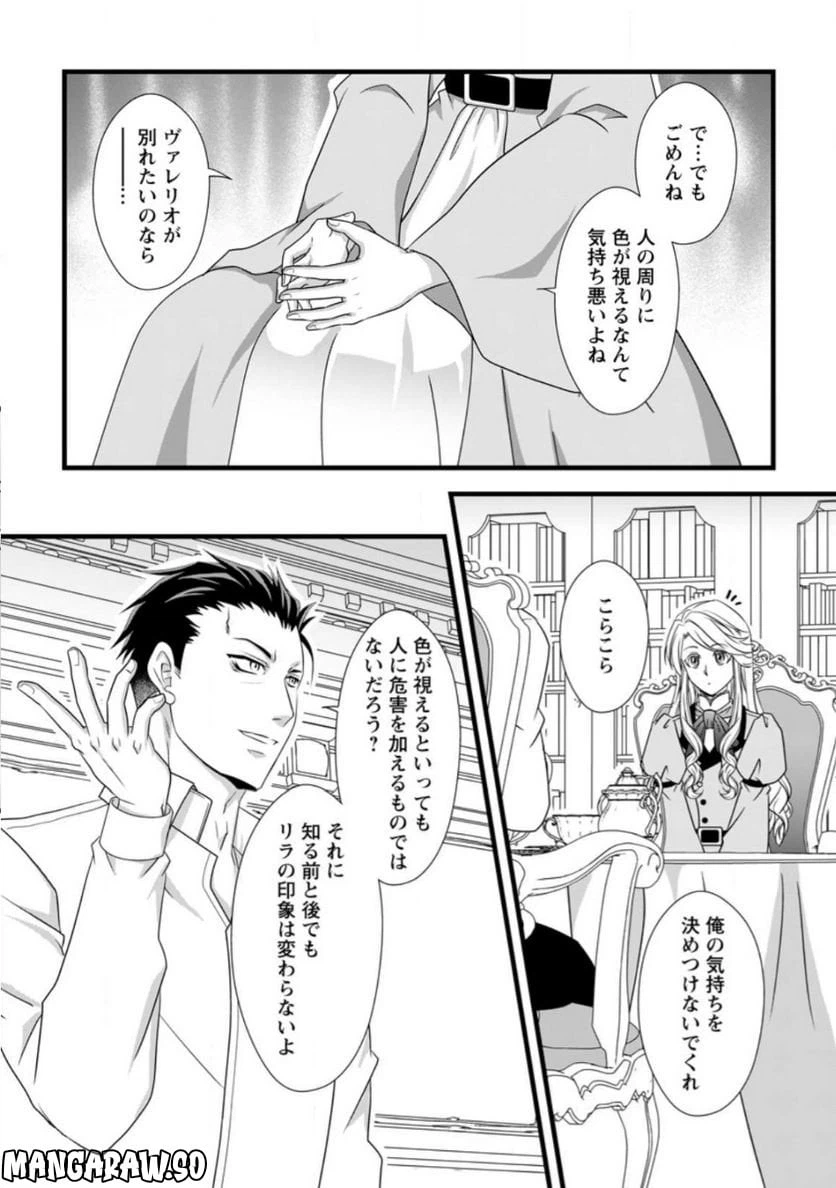 ページ 8 — 第6.2話