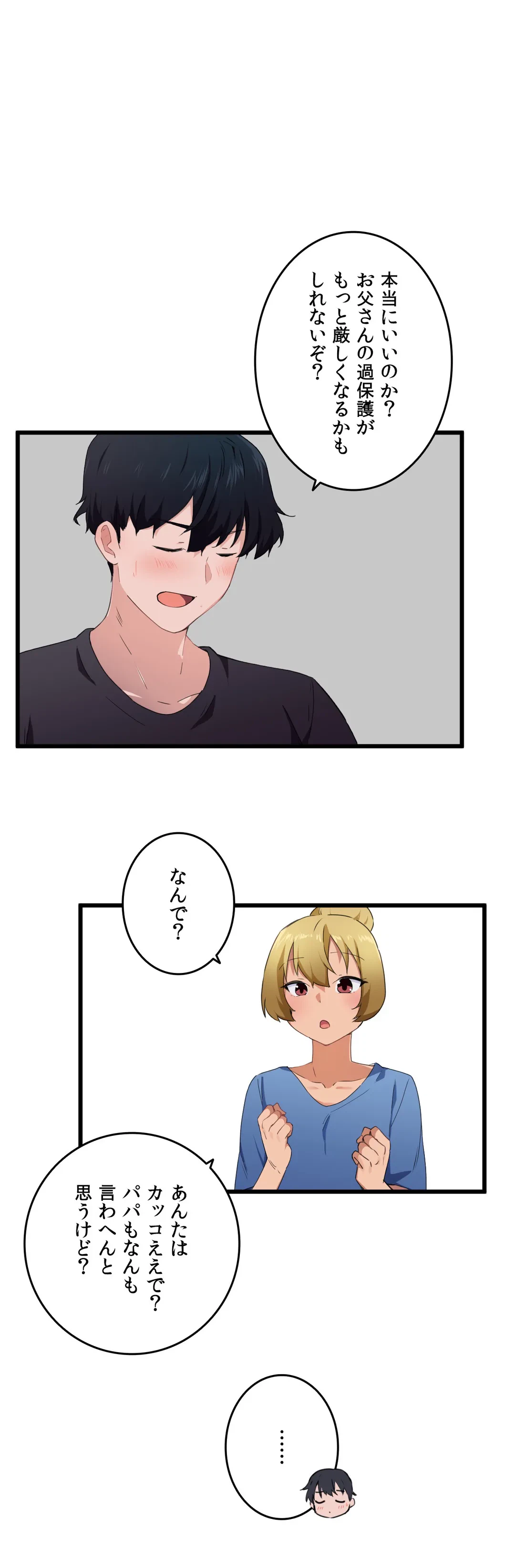 ページ 17 — 第61話