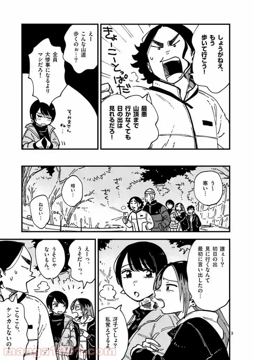 ページ 3 — 第31.5話