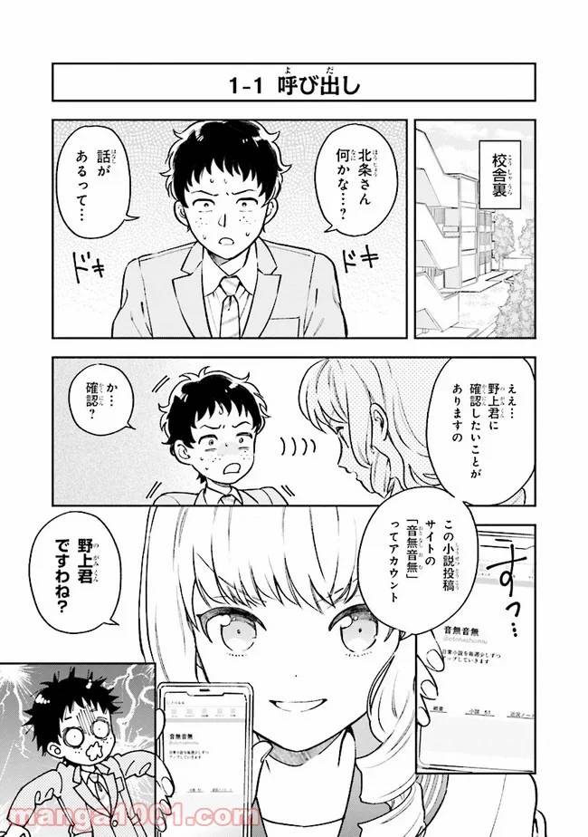 ページ 5 — 第1.1話