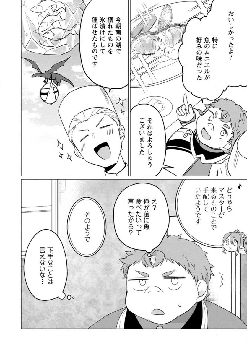 ページ 20 — 第22話