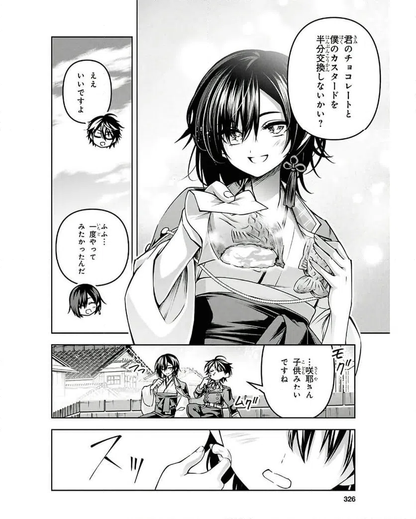 ページ 16 — 第52話