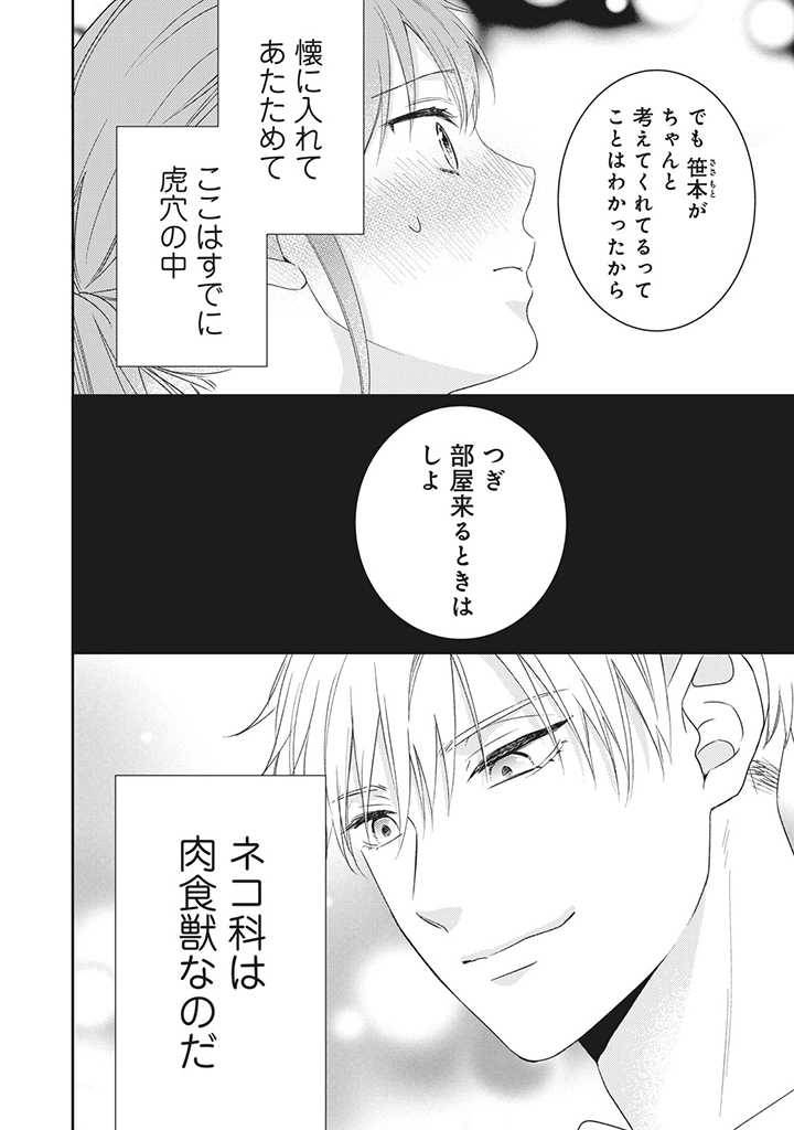 ページ 10 — 第4.4話
