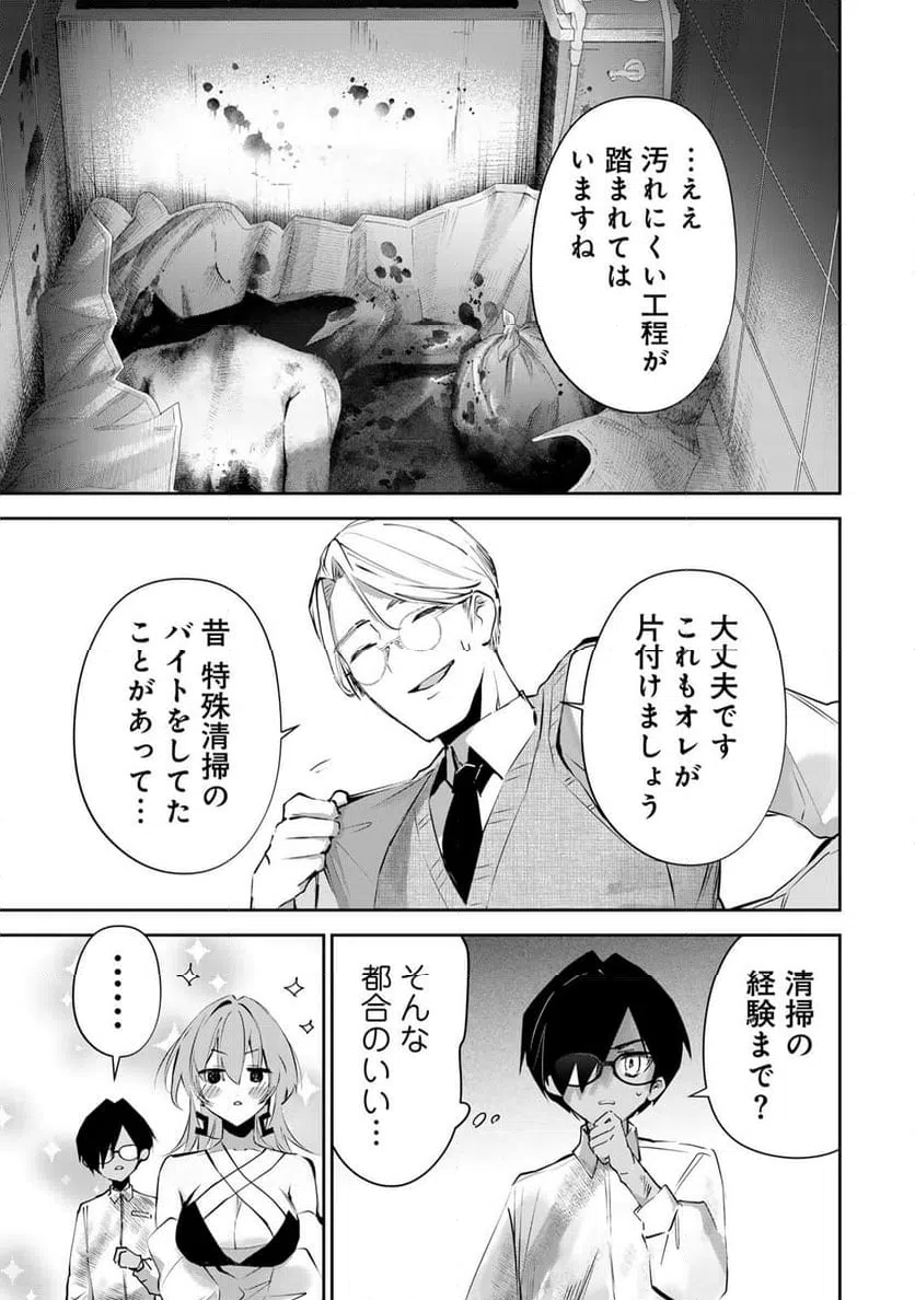 ページ 11 — 第7話