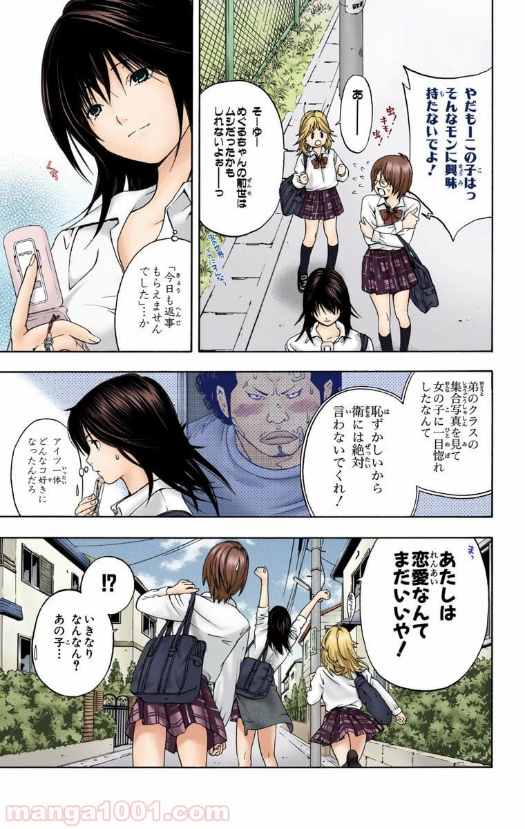 ページ 23 — 第2話