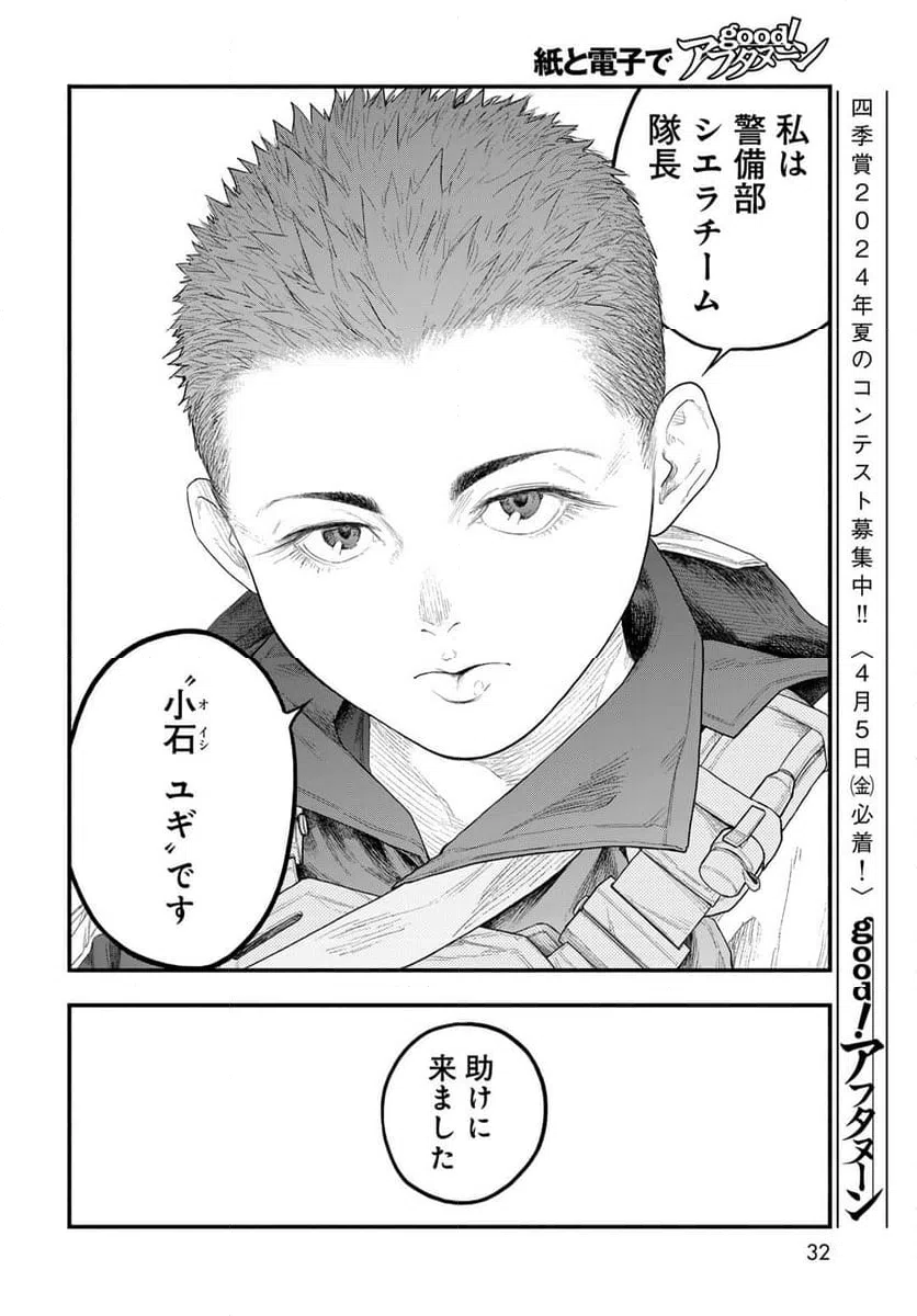 ページ 30 — 第1話