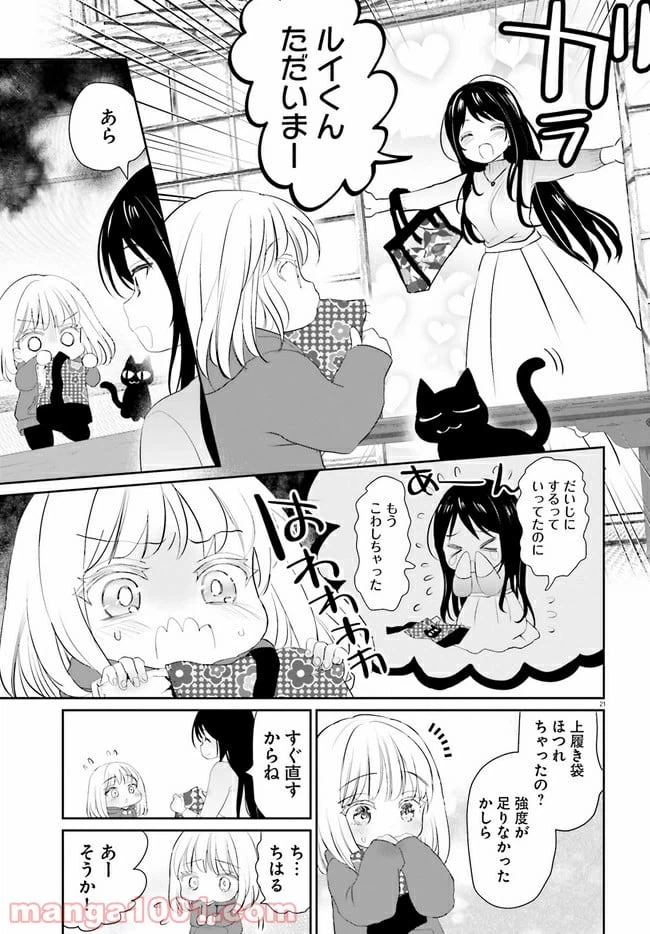 ページ 21 — 第2話
