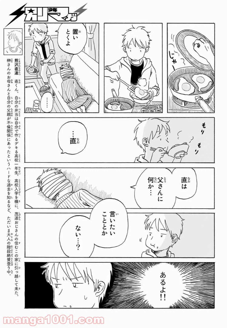 ページ 3 — 第7話