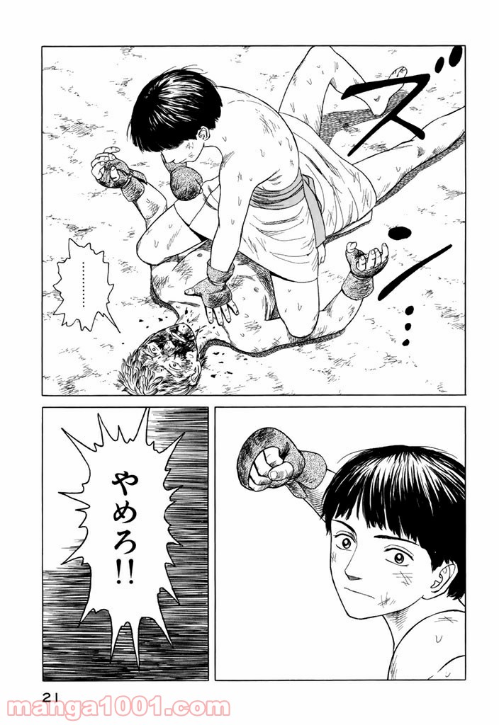 ページ 19 — 第10話