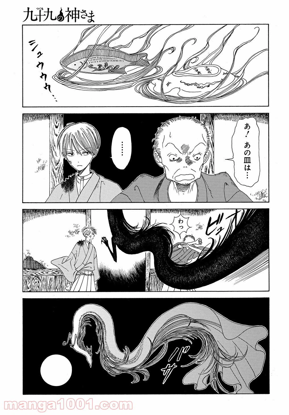ページ 23 — 第0話