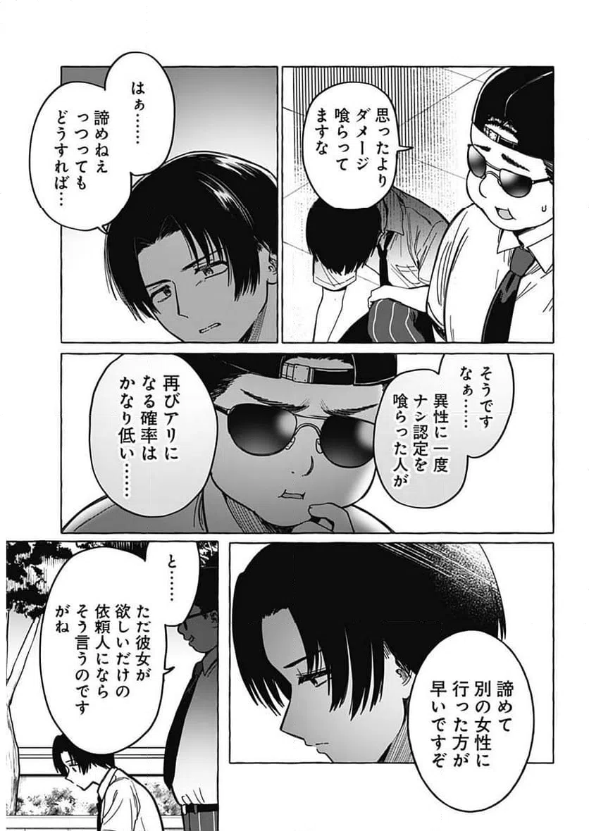 ページ 4 — 第12話