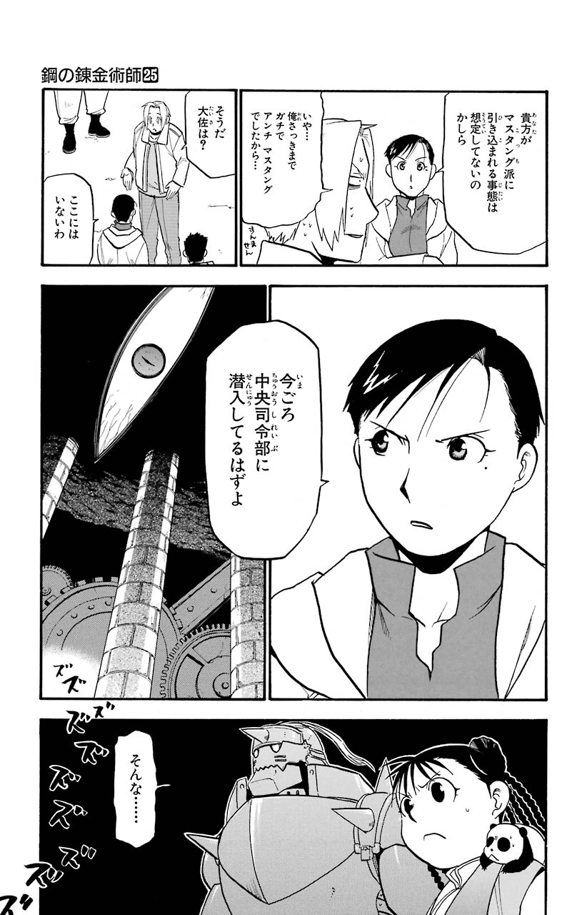 ページ 42 — 第102話