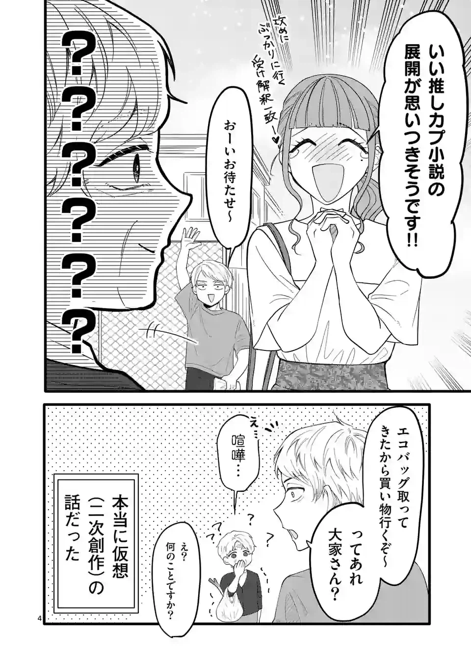 ページ 5 — 第12話