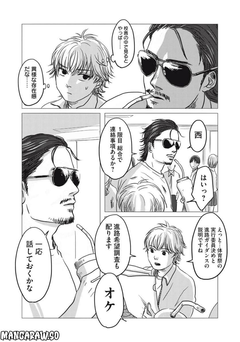 ページ 8 — 第1話