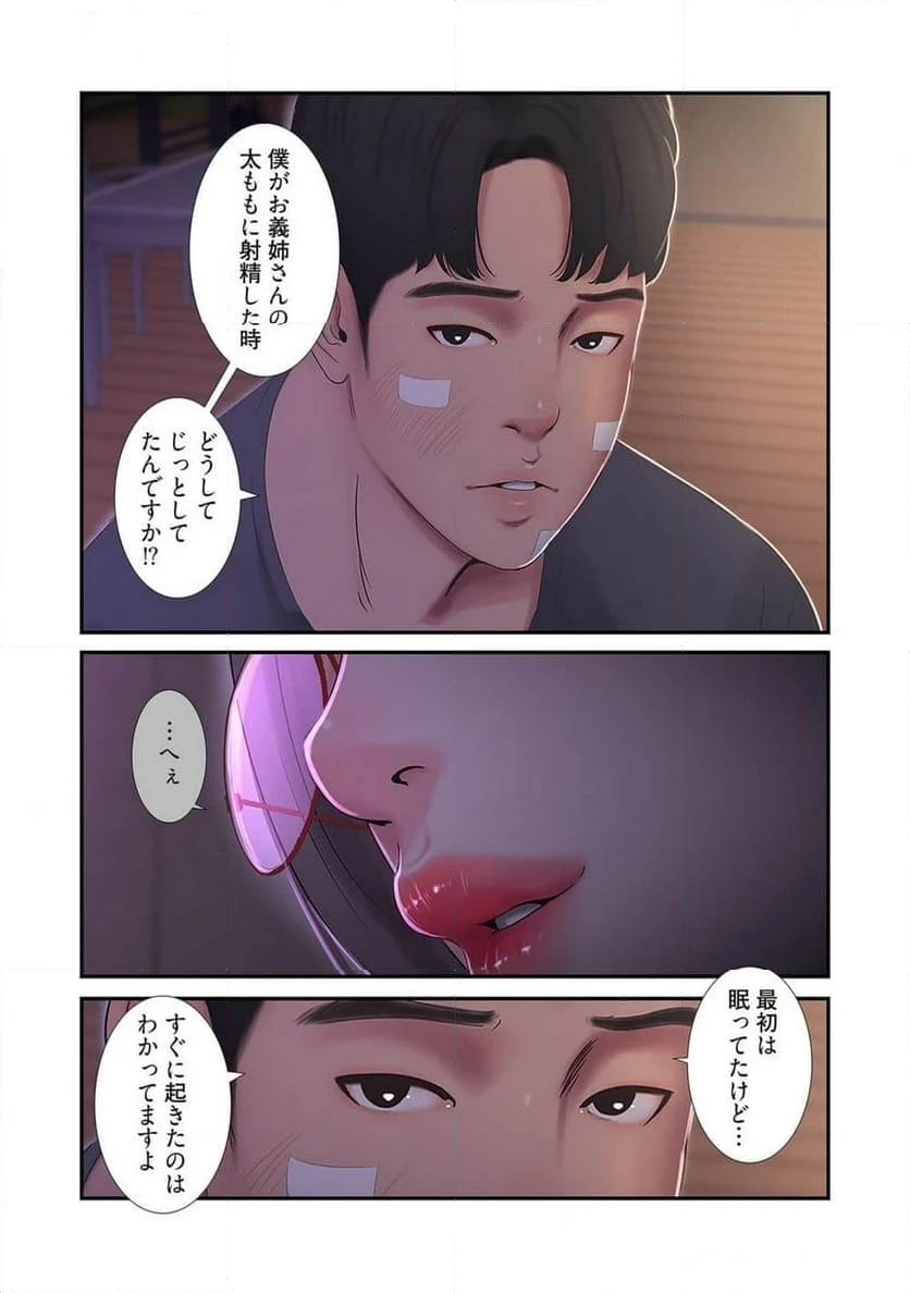 ページ 13 — 第8話