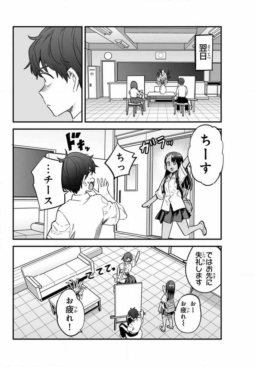ページ 16 — 第149話