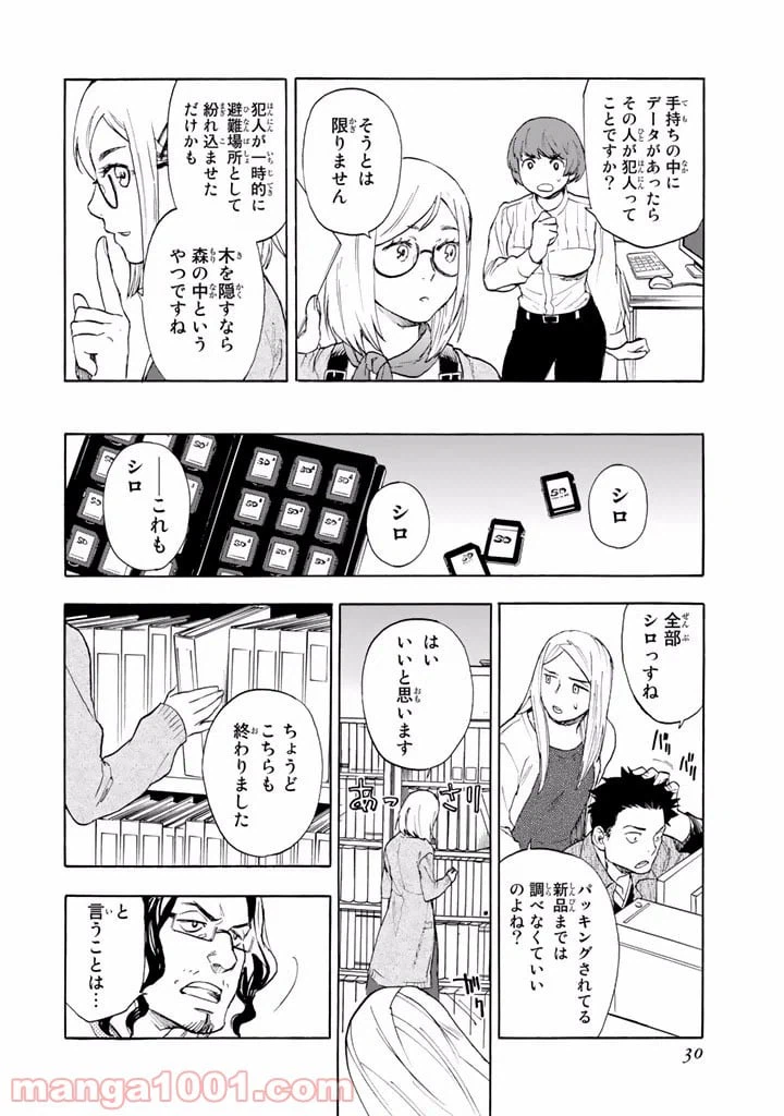 ページ 30 — 第1話