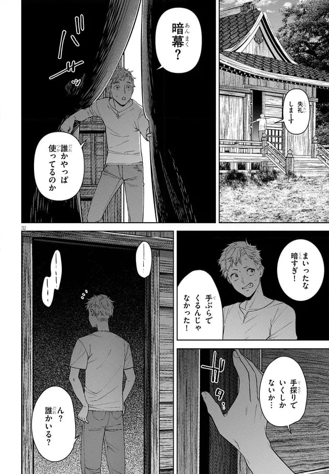ページ 16 — 第4.2話
