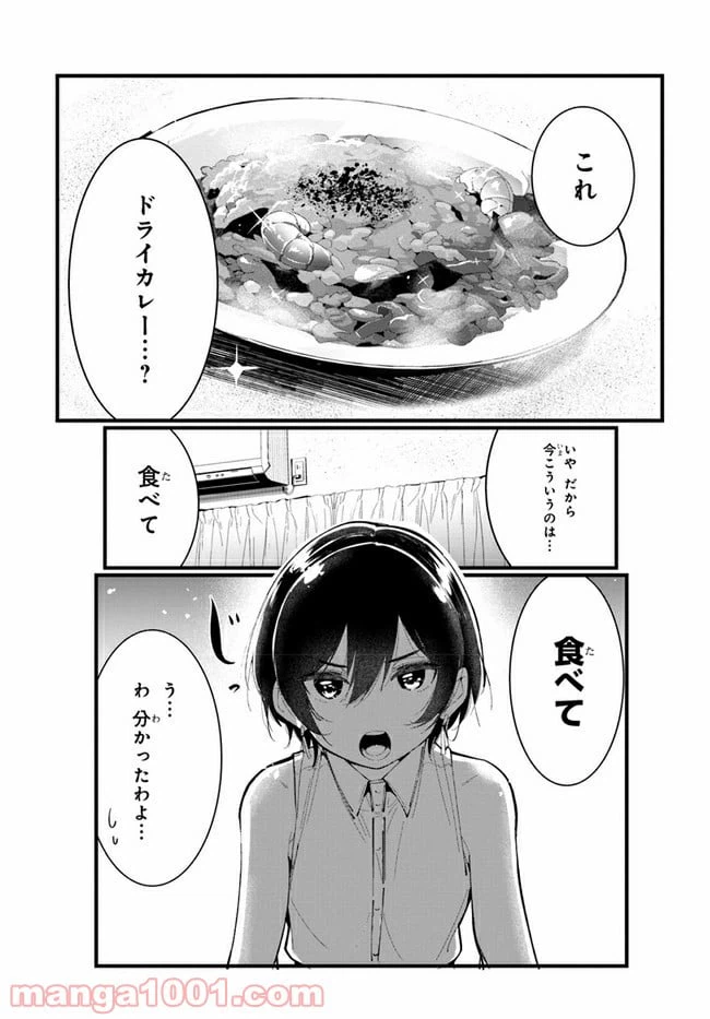 ページ 20 — 第1話