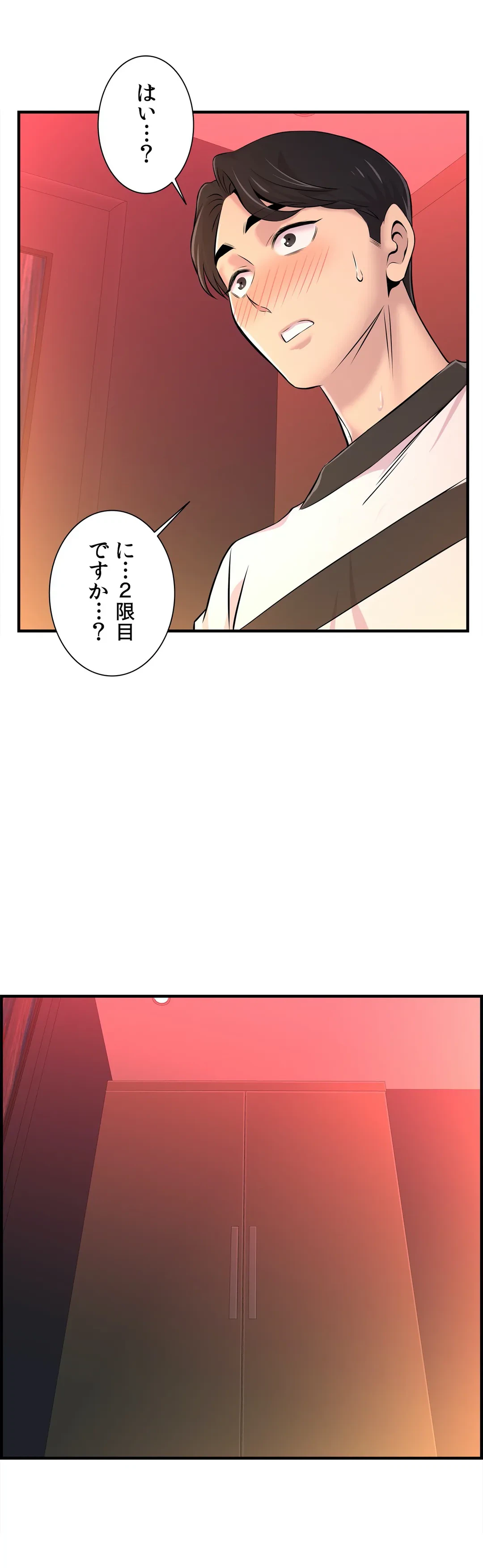 ページ 24 — 第9話