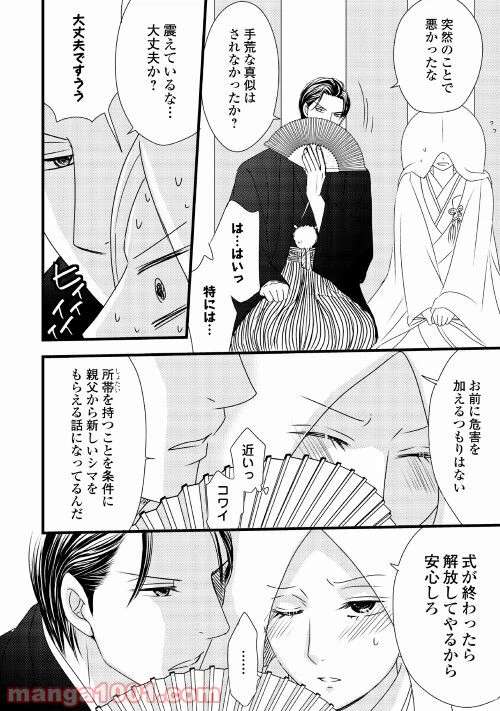 ページ 8 — 第1話