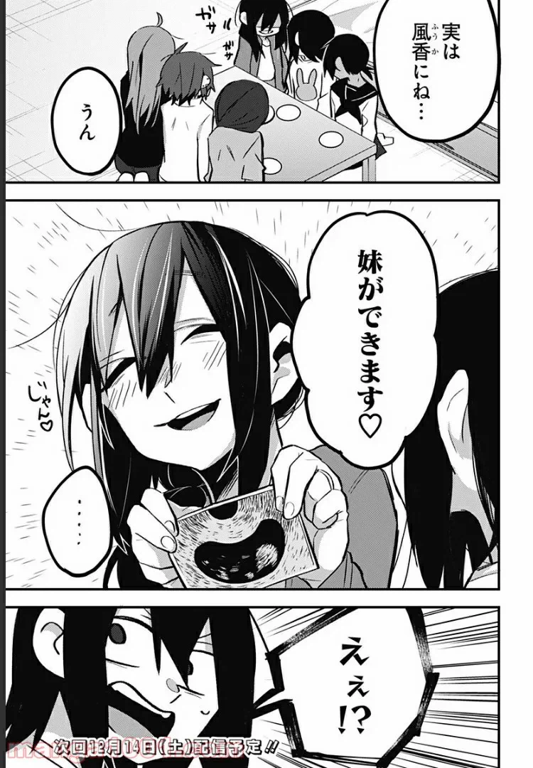 ページ 9 — 第30話
