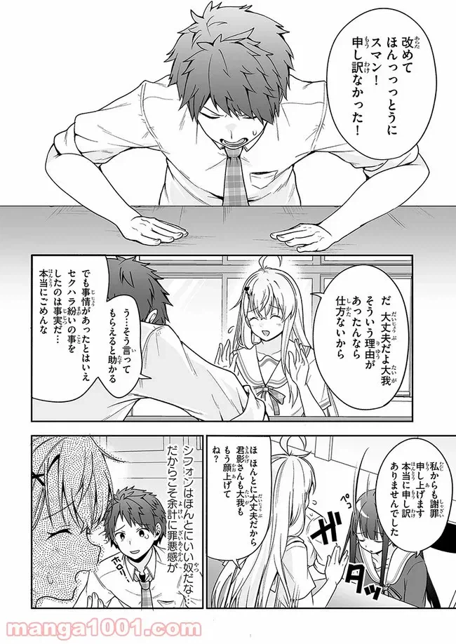 ページ 32 — 第9話