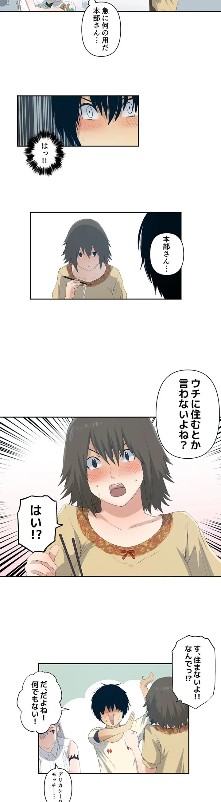 ページ 7 — 第3話