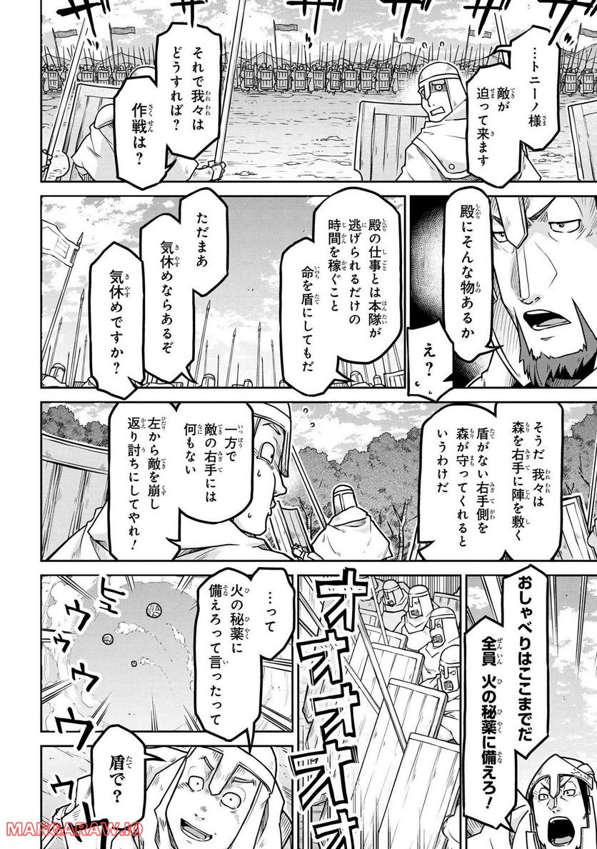 ページ 8 — 第54.2話