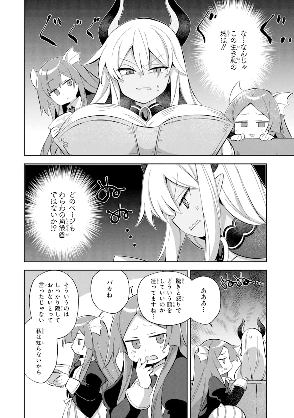 ページ 4 — 第14話